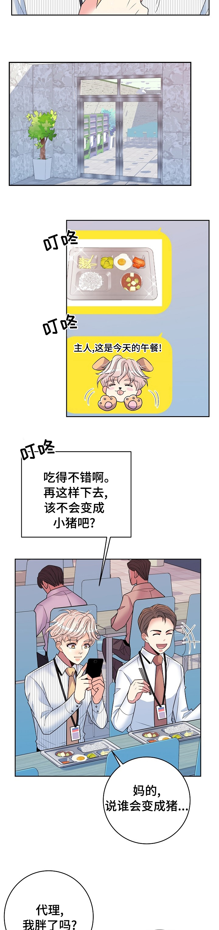 《被恶魔掌握》漫画最新章节第57章：忘了吧免费下拉式在线观看章节第【3】张图片