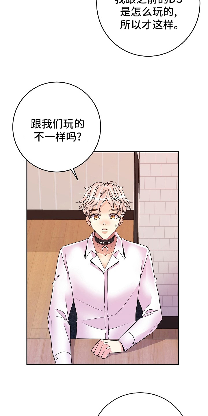 《被恶魔掌握》漫画最新章节第67章：不爱我免费下拉式在线观看章节第【3】张图片