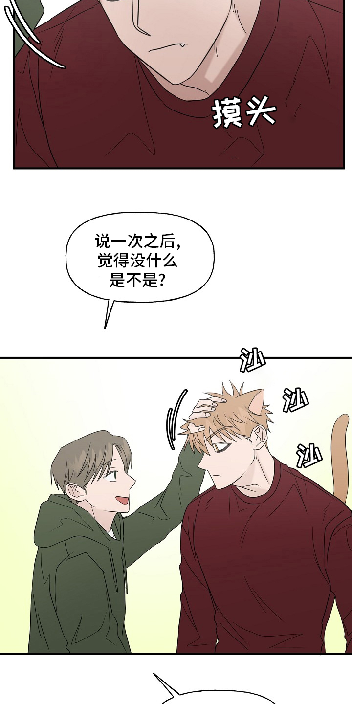 《幸运猫》漫画最新章节第38章：【完结】跟我一起免费下拉式在线观看章节第【2】张图片