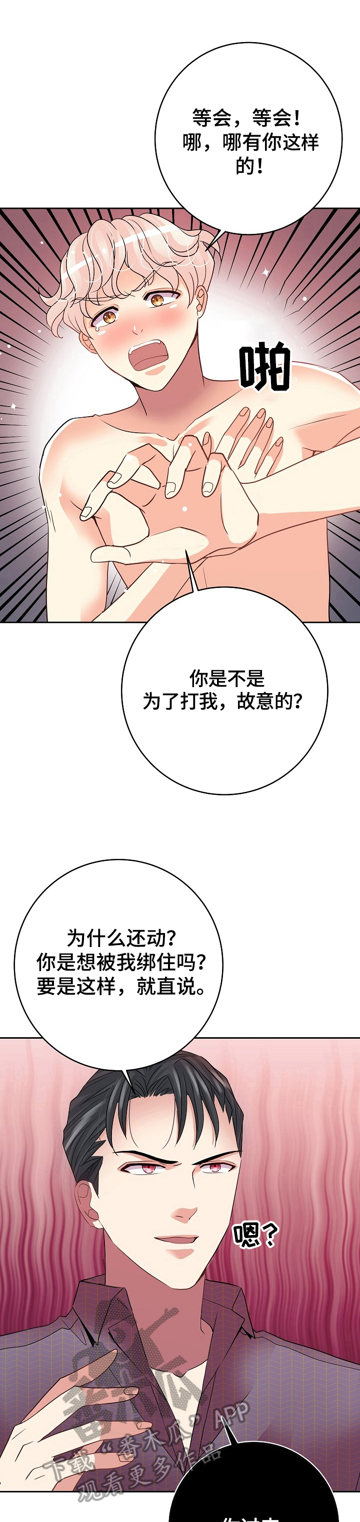 《被恶魔掌握》漫画最新章节第12章：痛哭免费下拉式在线观看章节第【10】张图片