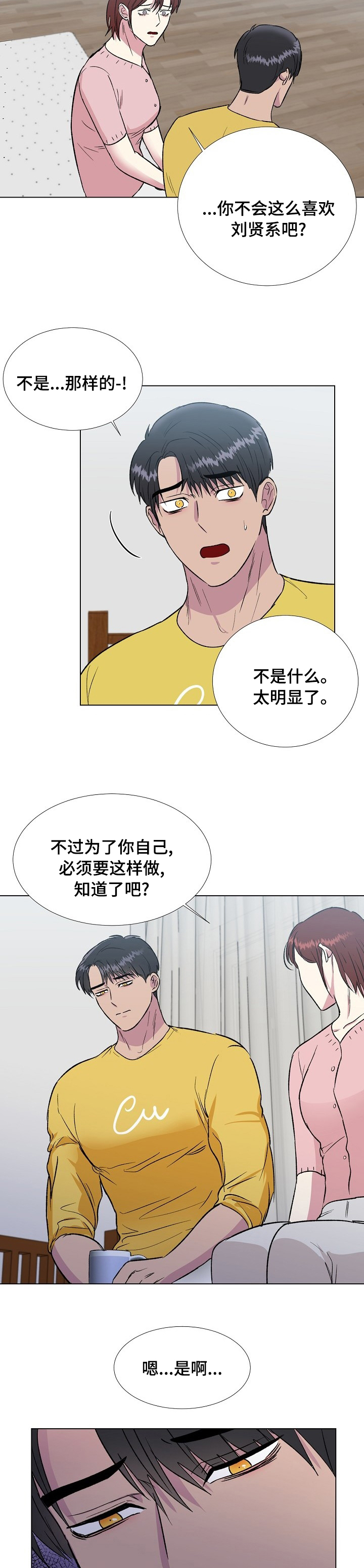 《爱的魔力》漫画最新章节第47章：好好谈谈免费下拉式在线观看章节第【7】张图片