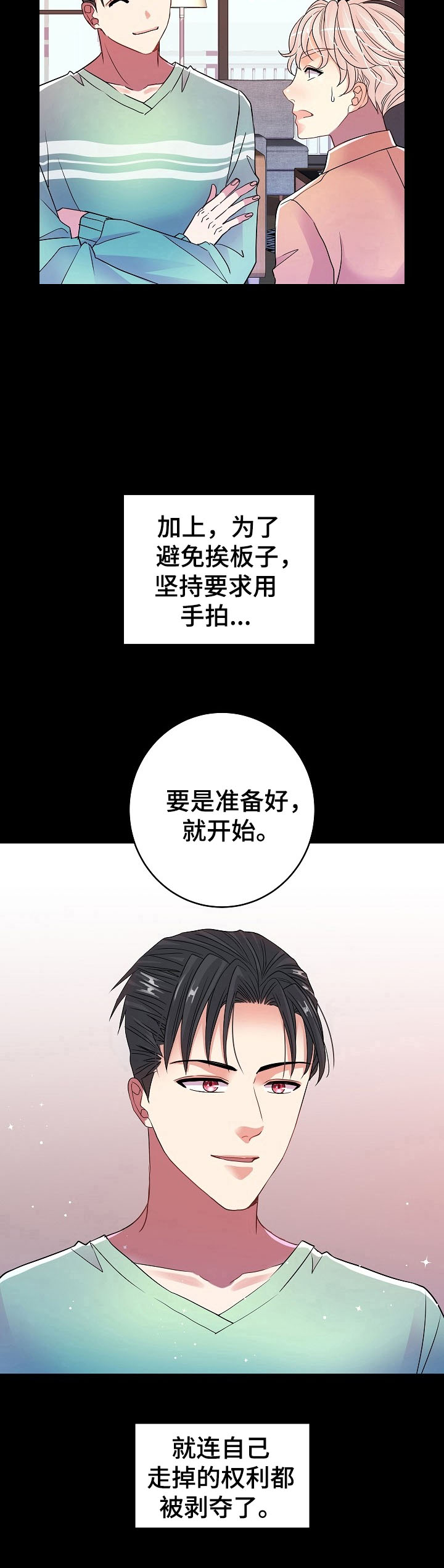 《被恶魔掌握》漫画最新章节第20章：关怀免费下拉式在线观看章节第【2】张图片