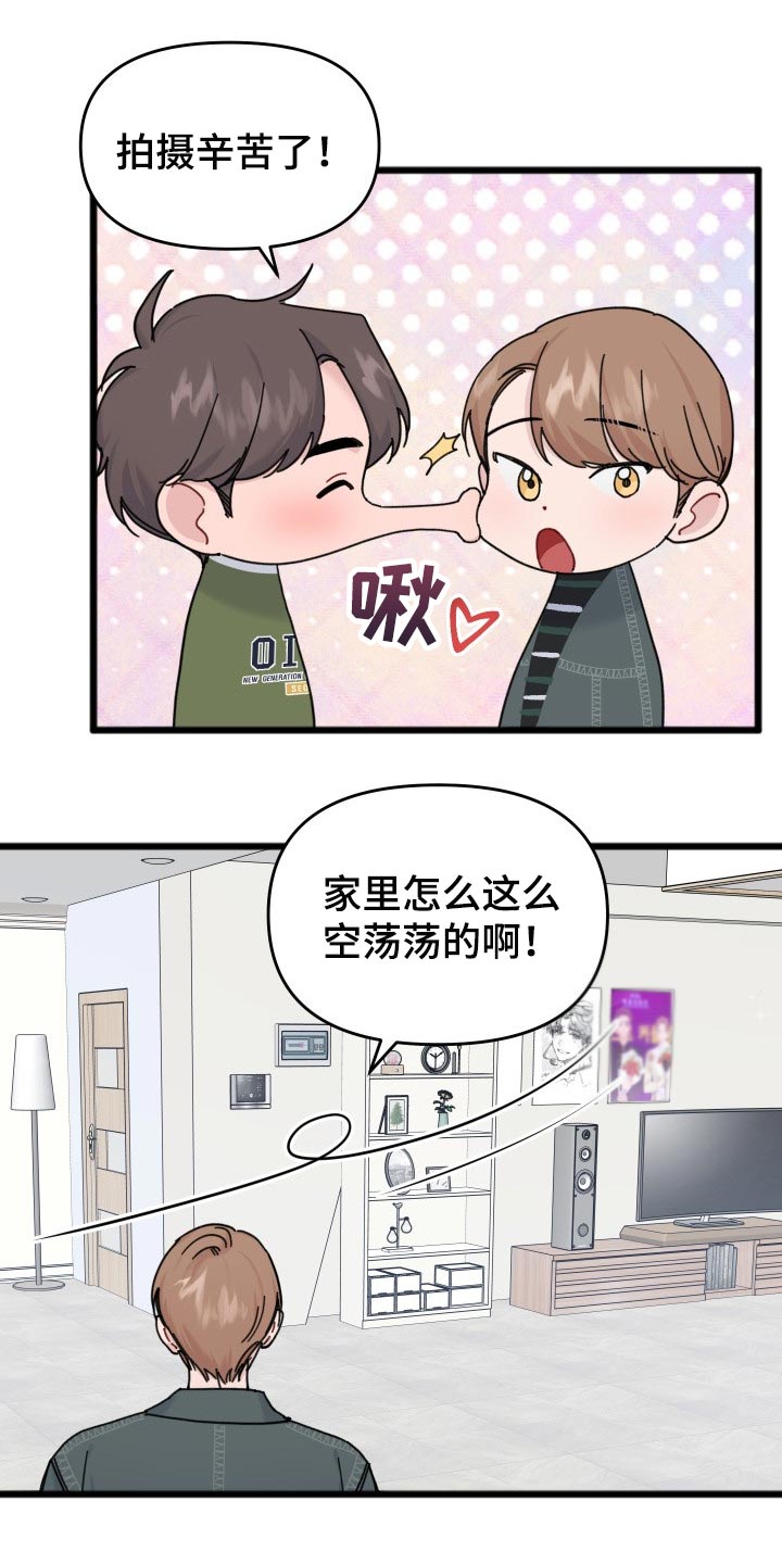 《真正的浪漫》漫画最新章节第56章：隐瞒免费下拉式在线观看章节第【16】张图片