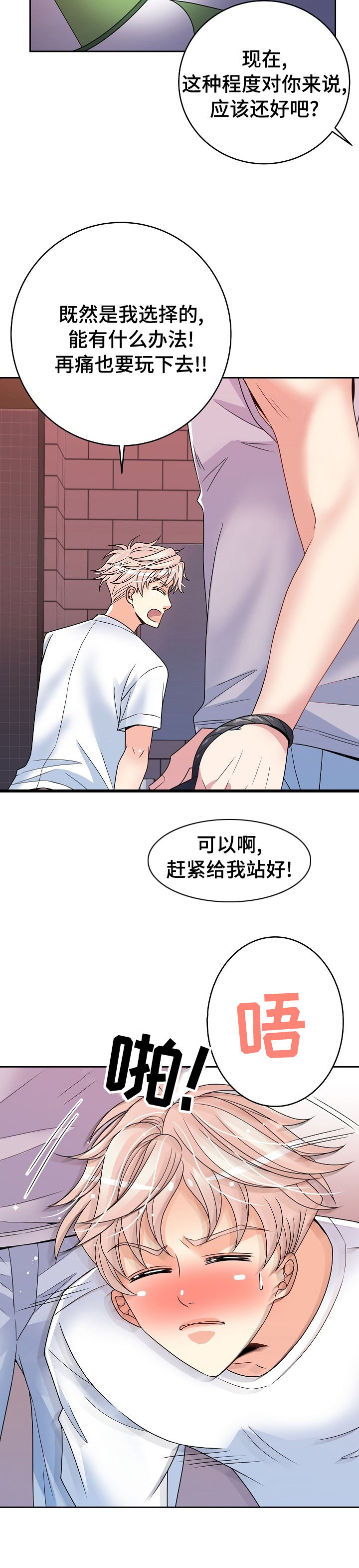 《被恶魔掌握》漫画最新章节第39章：游戏免费下拉式在线观看章节第【3】张图片