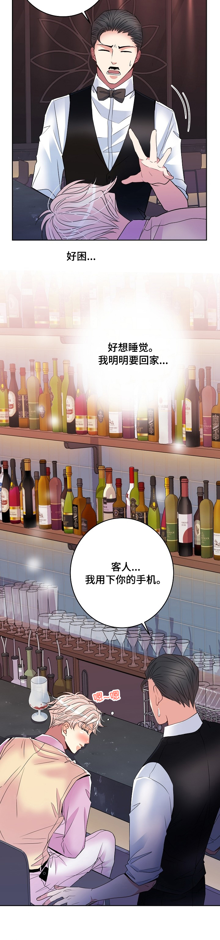 《被恶魔掌握》漫画最新章节第55章：车混蛋免费下拉式在线观看章节第【3】张图片