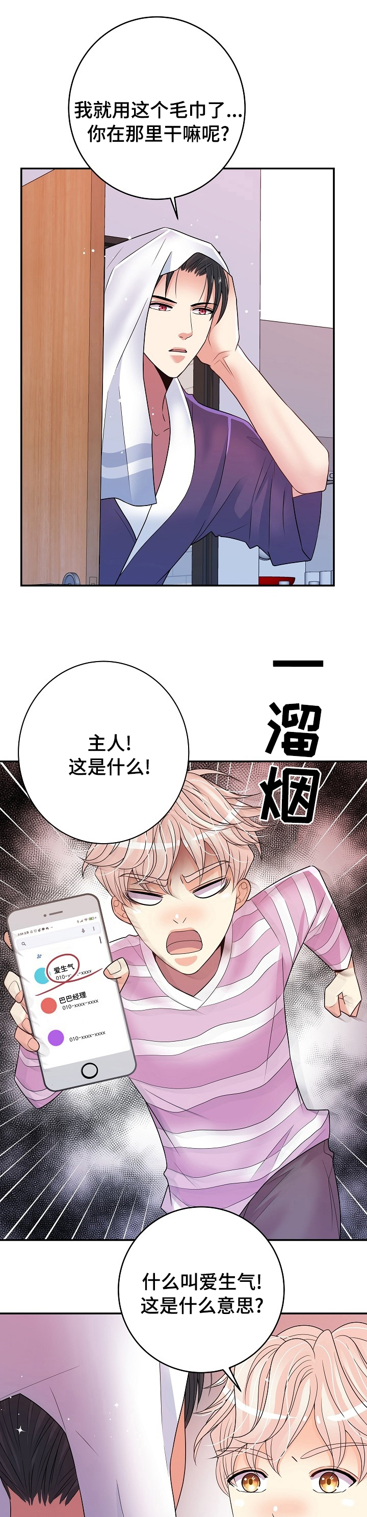 《被恶魔掌握》漫画最新章节第61章：爱生气免费下拉式在线观看章节第【4】张图片