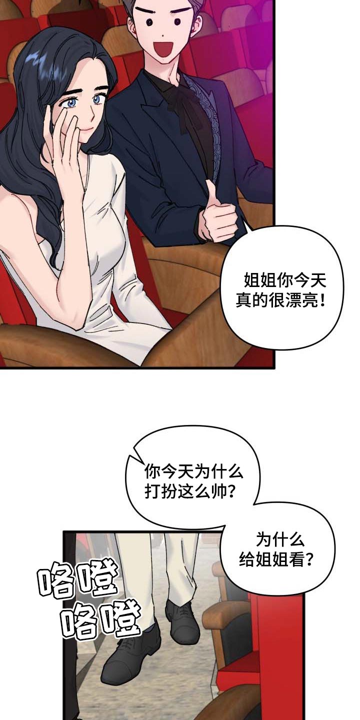 《真正的浪漫》漫画最新章节第41章：遥远的距离免费下拉式在线观看章节第【17】张图片