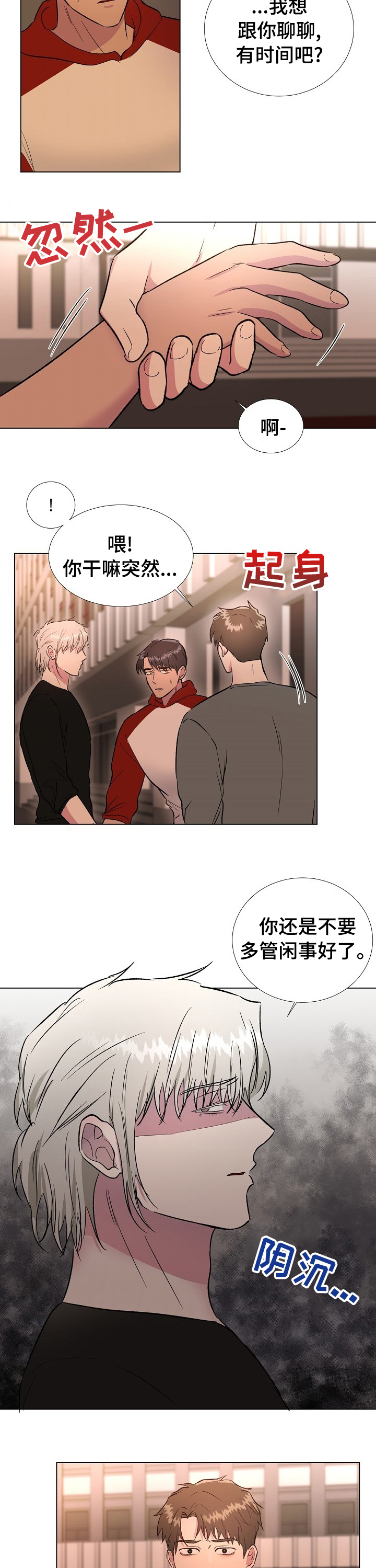 《爱的魔力》漫画最新章节第40章：是谁来着免费下拉式在线观看章节第【2】张图片