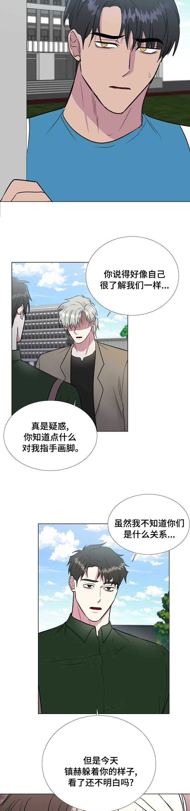 《爱的魔力》漫画最新章节第49章：讨厌你免费下拉式在线观看章节第【6】张图片