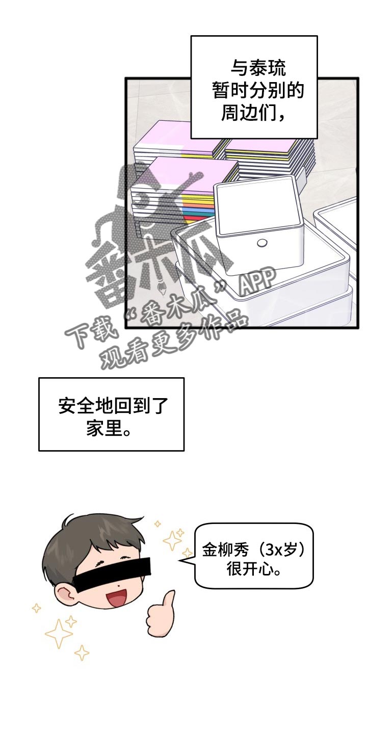 《真正的浪漫》漫画最新章节第55章：分享周边免费下拉式在线观看章节第【17】张图片