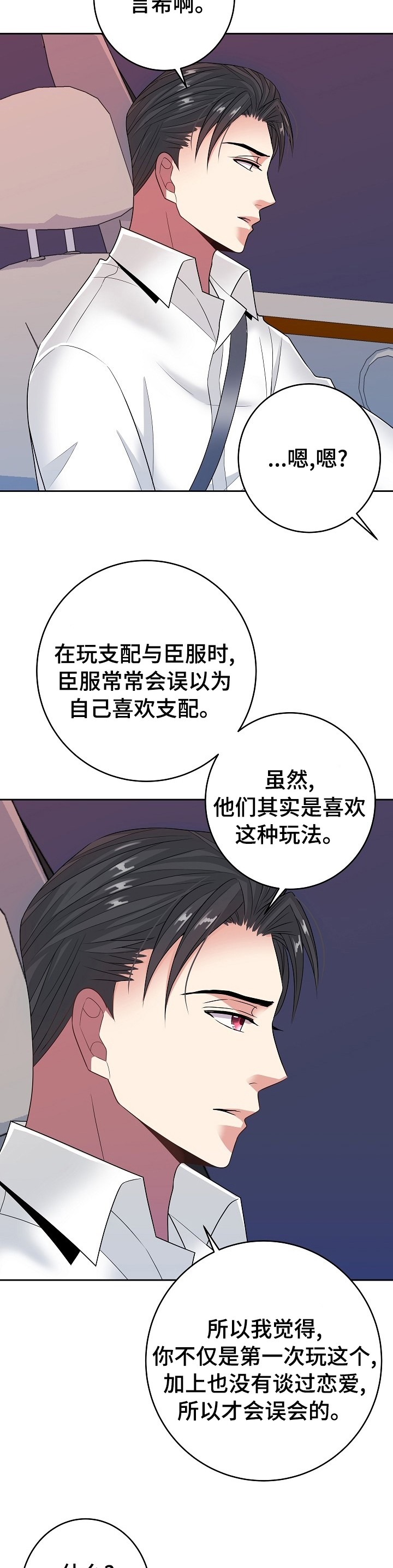 《被恶魔掌握》漫画最新章节第57章：忘了吧免费下拉式在线观看章节第【10】张图片