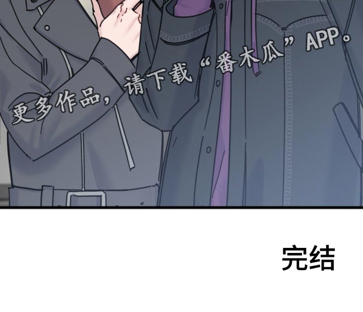 《真正的浪漫》漫画最新章节第58章：永远保持（完结）免费下拉式在线观看章节第【1】张图片