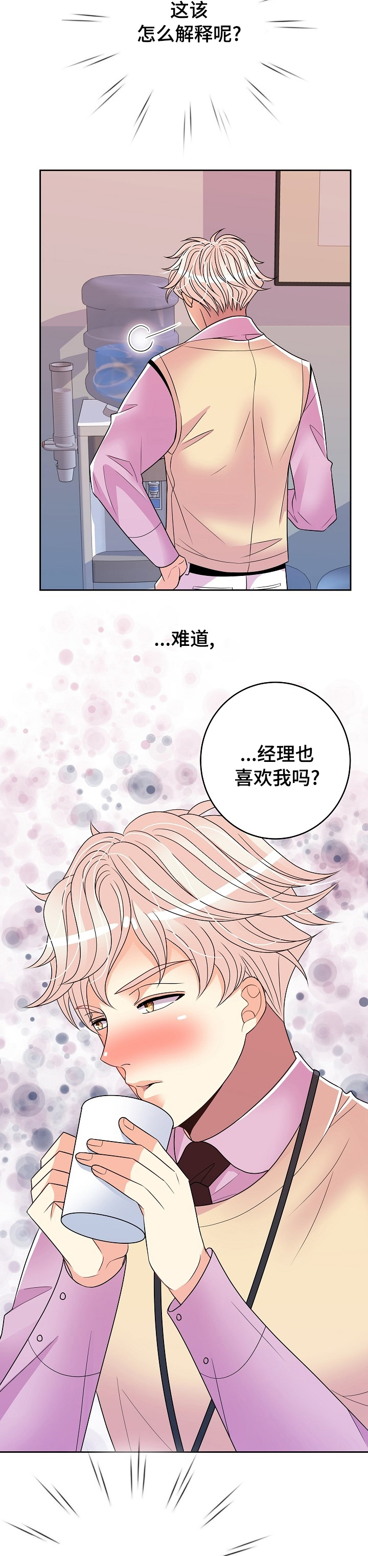 《被恶魔掌握》漫画最新章节第54章：快回话啊免费下拉式在线观看章节第【6】张图片