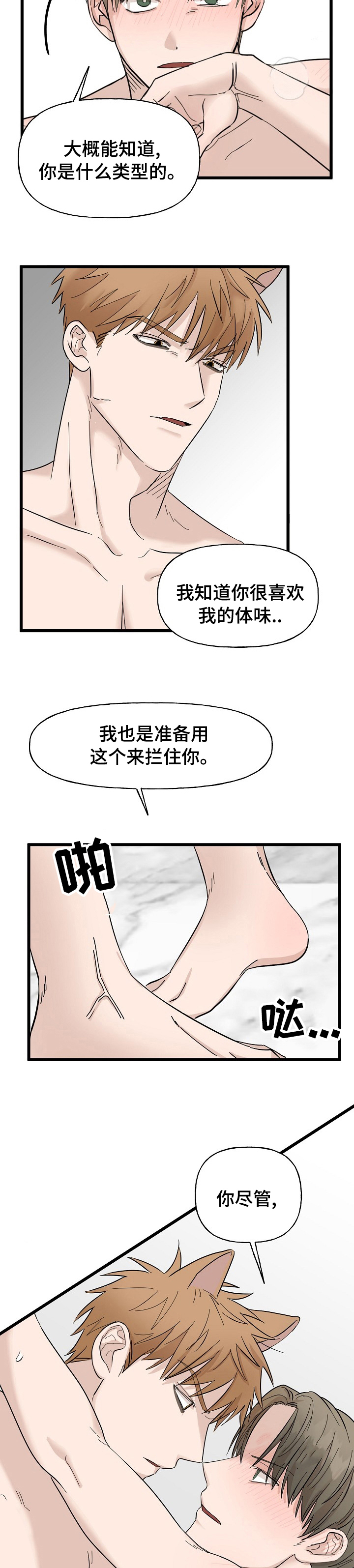 《幸运猫》漫画最新章节第22章：替罪羊免费下拉式在线观看章节第【6】张图片