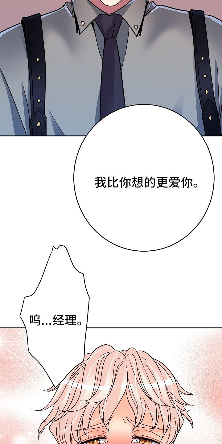 《被恶魔掌握》漫画最新章节第69章：别担心免费下拉式在线观看章节第【4】张图片