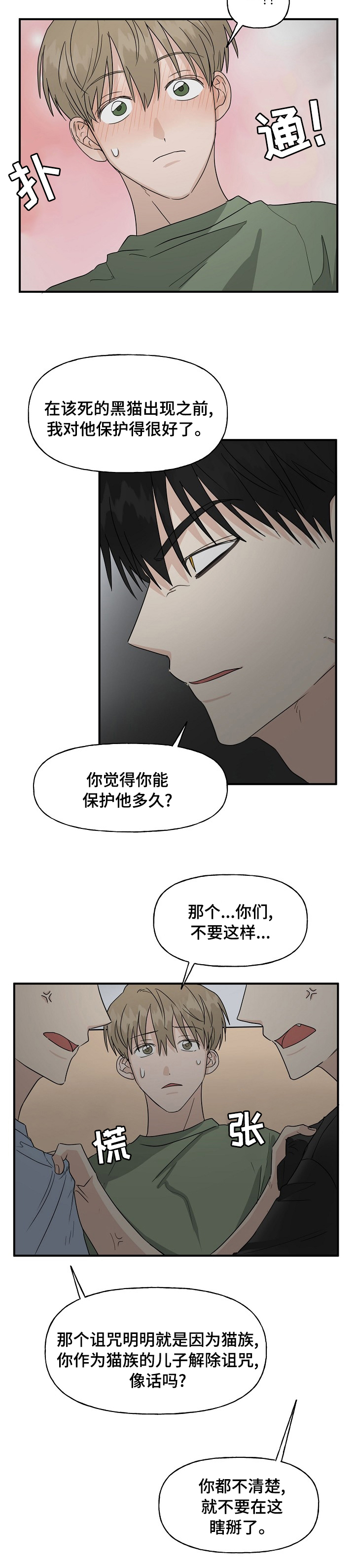 《幸运猫》漫画最新章节第28章：一起保护我吧免费下拉式在线观看章节第【6】张图片