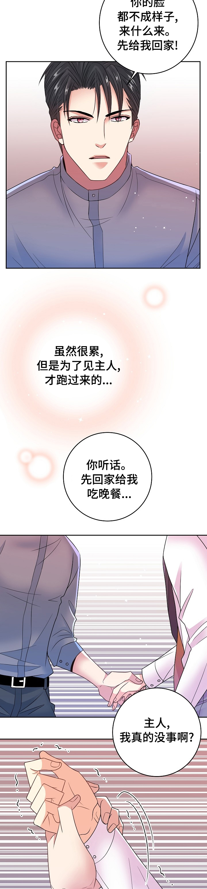 《被恶魔掌握》漫画最新章节第45章：回家休息吧免费下拉式在线观看章节第【8】张图片