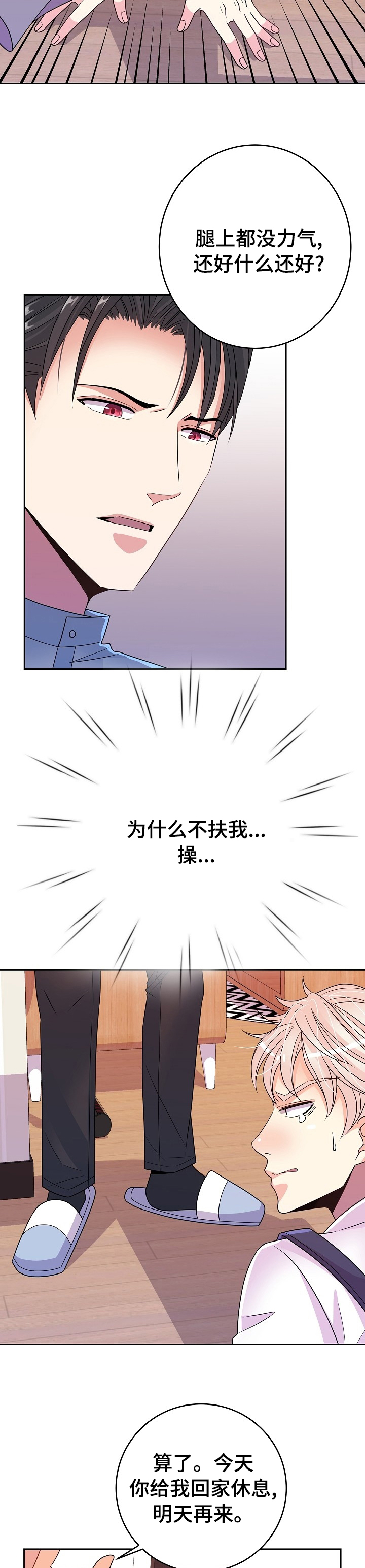 《被恶魔掌握》漫画最新章节第45章：回家休息吧免费下拉式在线观看章节第【10】张图片