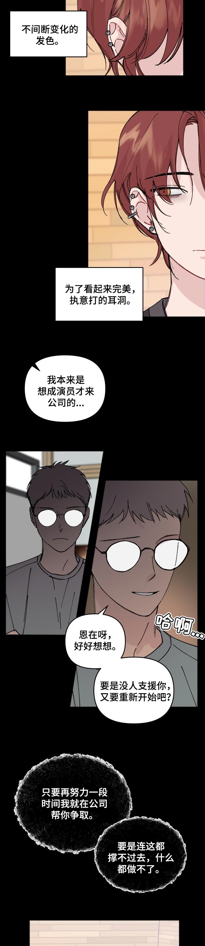 《真正的浪漫》漫画最新章节第34章：依靠免费下拉式在线观看章节第【7】张图片