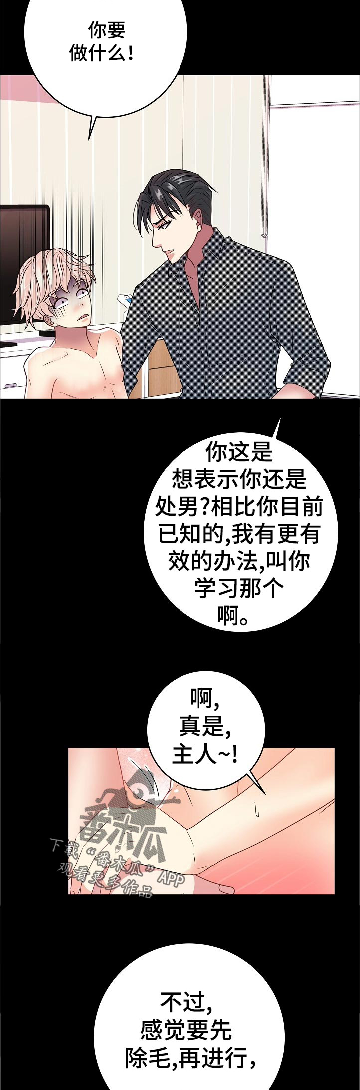 《被恶魔掌握》漫画最新章节第30章：开始学习免费下拉式在线观看章节第【10】张图片