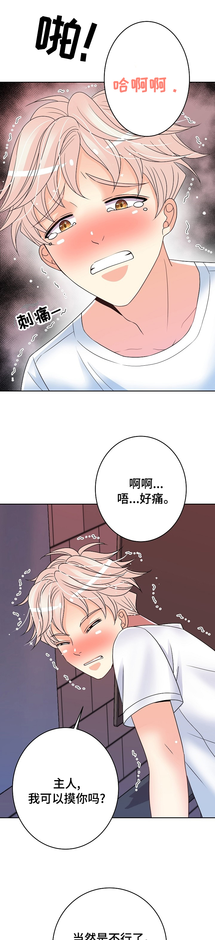 《被恶魔掌握》漫画最新章节第39章：游戏免费下拉式在线观看章节第【2】张图片