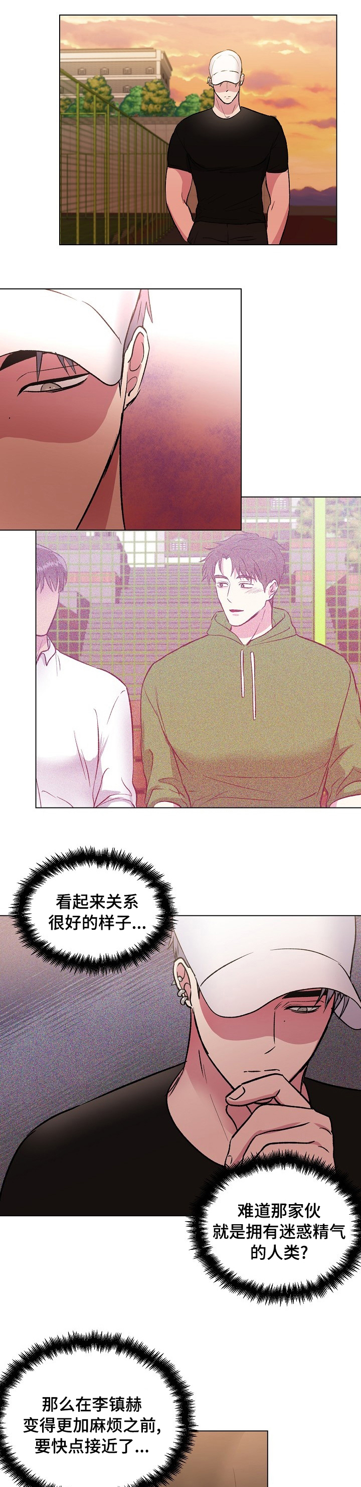 《爱的魔力》漫画最新章节第33章：华丽免费下拉式在线观看章节第【9】张图片