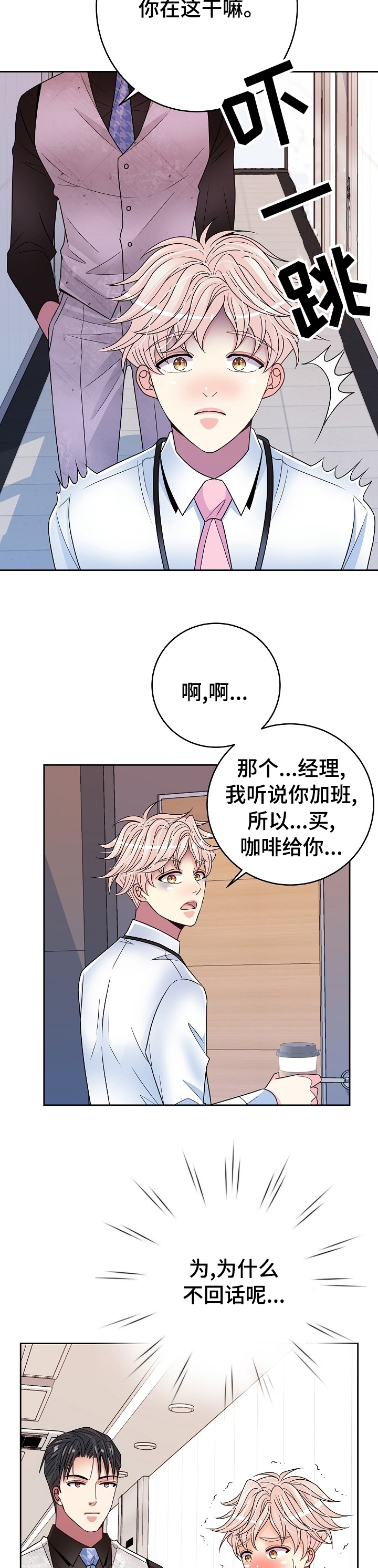 《被恶魔掌握》漫画最新章节第47章：完蛋了免费下拉式在线观看章节第【5】张图片