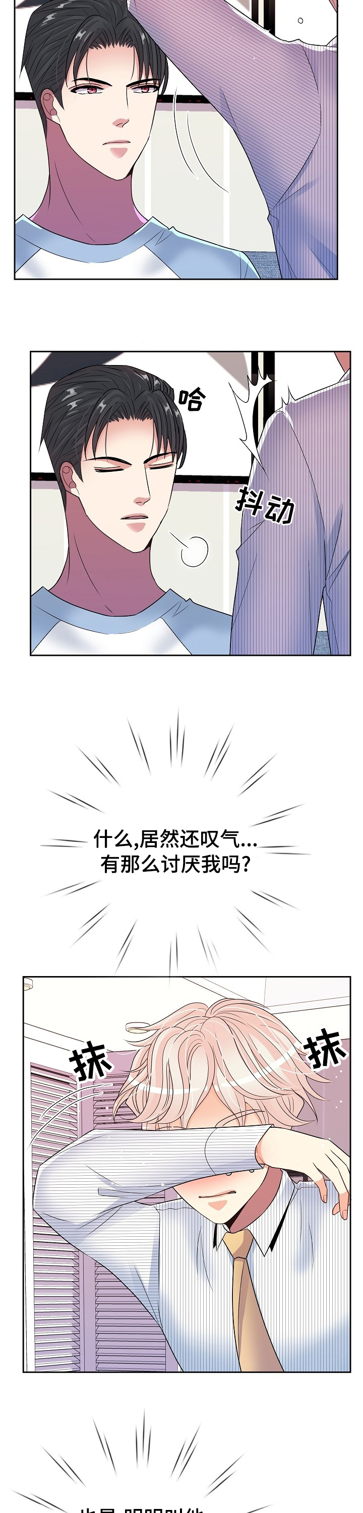 《被恶魔掌握》漫画最新章节第58章：教训免费下拉式在线观看章节第【3】张图片