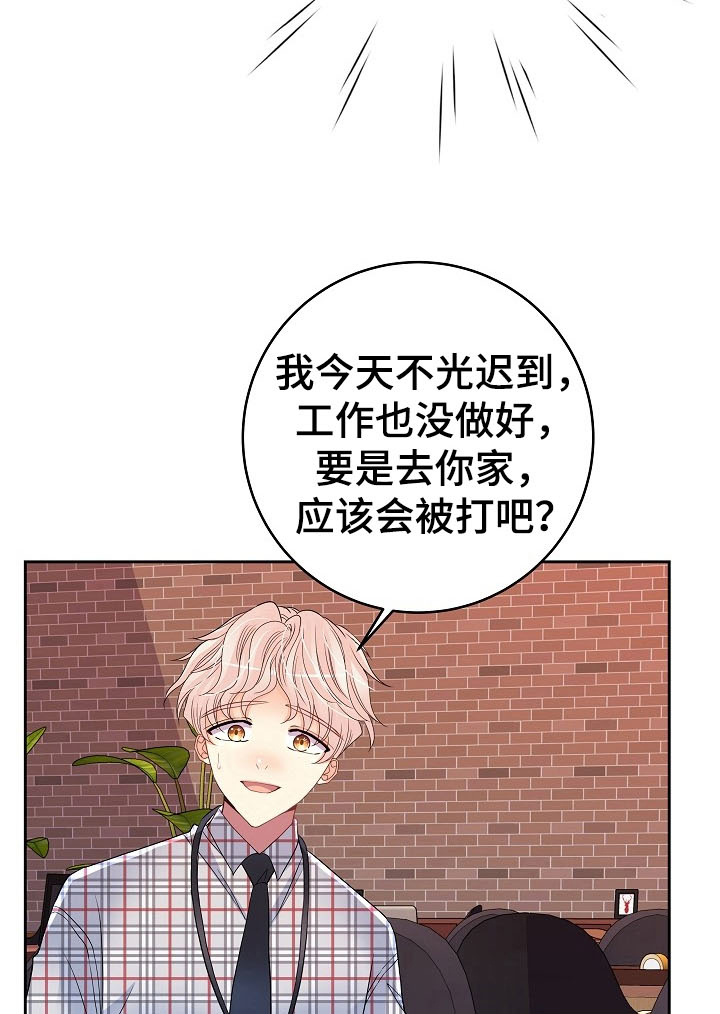 《被恶魔掌握》漫画最新章节第23章：吃点东西免费下拉式在线观看章节第【12】张图片