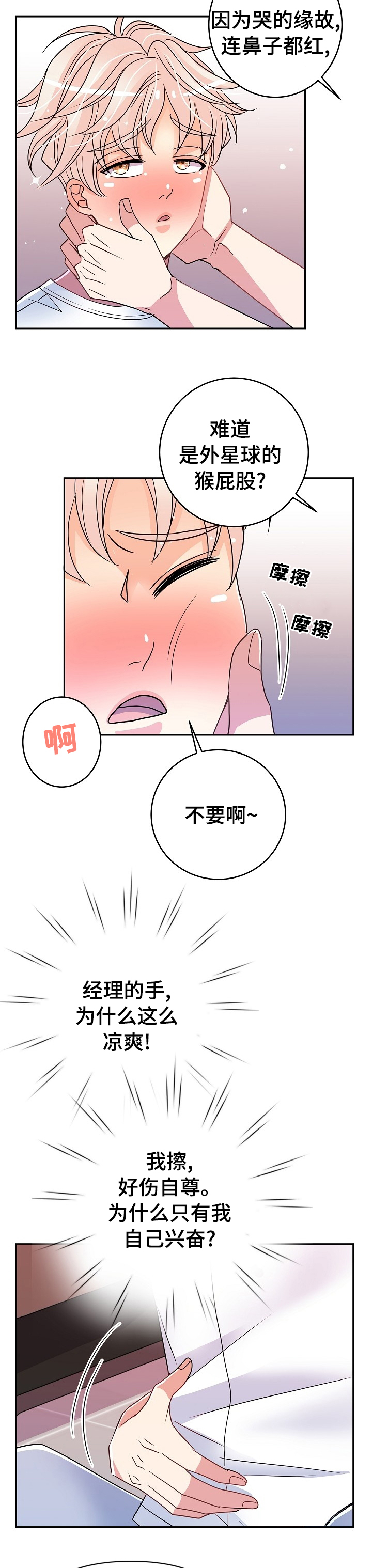 《被恶魔掌握》漫画最新章节第40章：换一次角色免费下拉式在线观看章节第【2】张图片