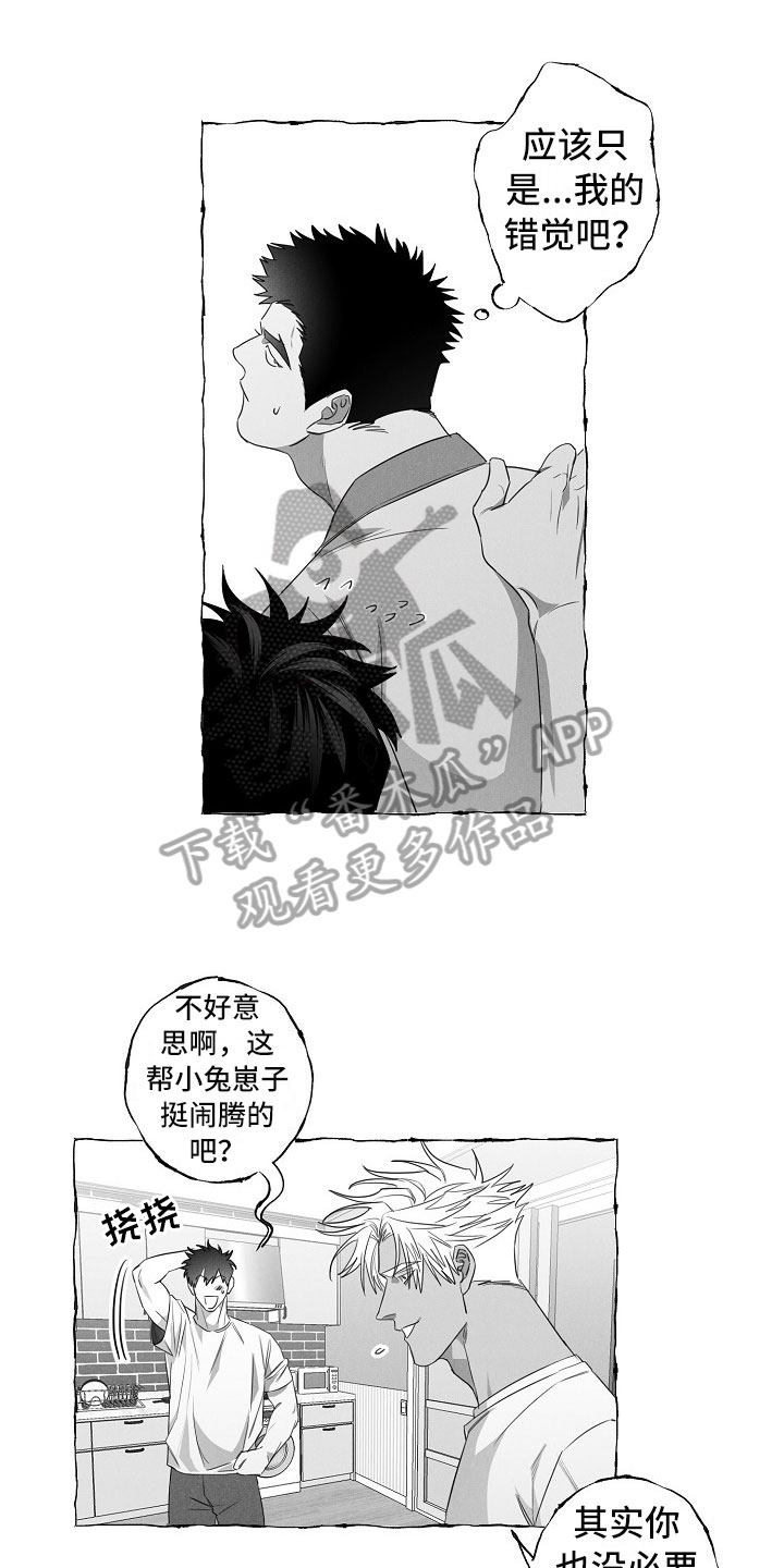 《我的真心实意》漫画最新章节第17章：注意免费下拉式在线观看章节第【13】张图片