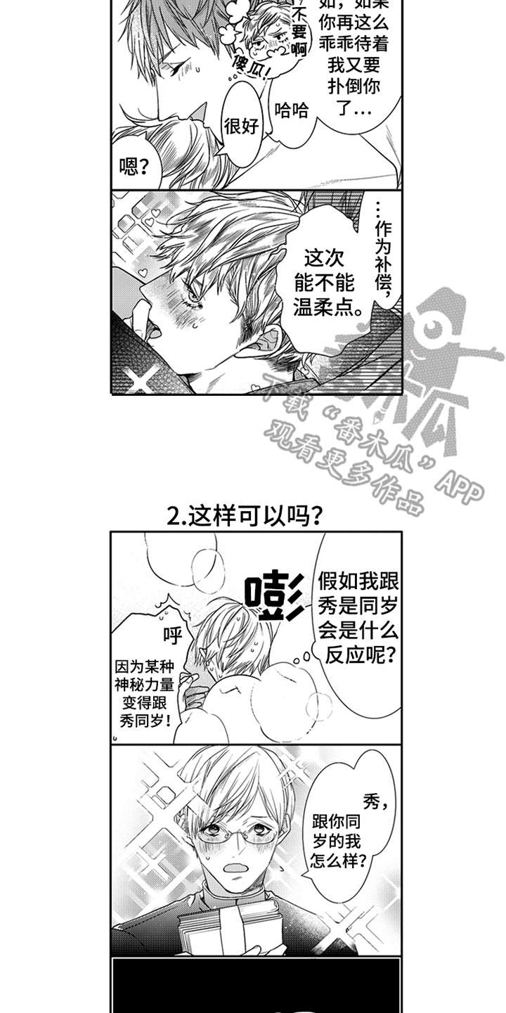 《三兄弟情义》漫画最新章节第26章：抓紧机会（完结）免费下拉式在线观看章节第【2】张图片