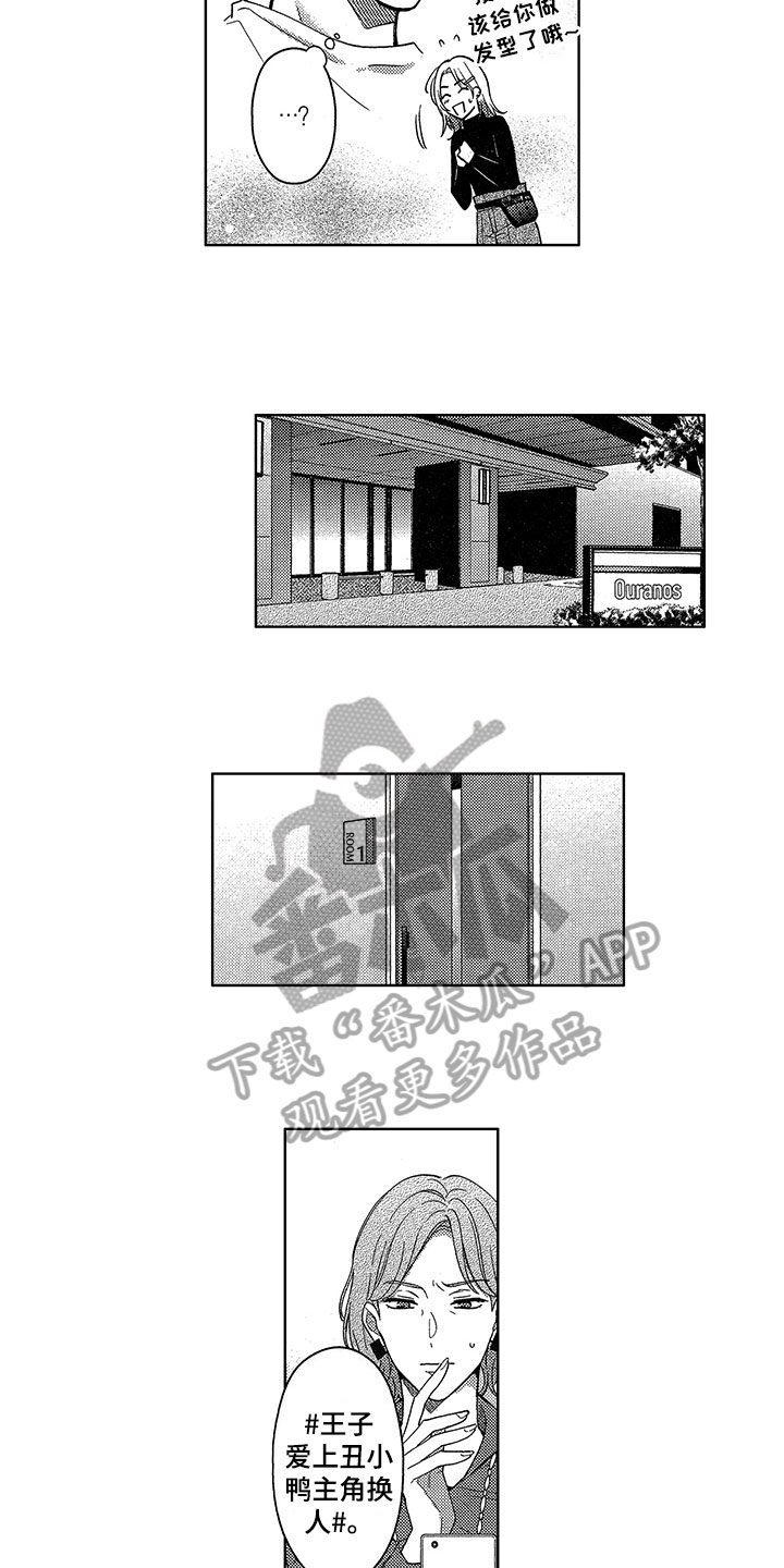 《王子坠入爱河》漫画最新章节第21章：解决方法免费下拉式在线观看章节第【11】张图片