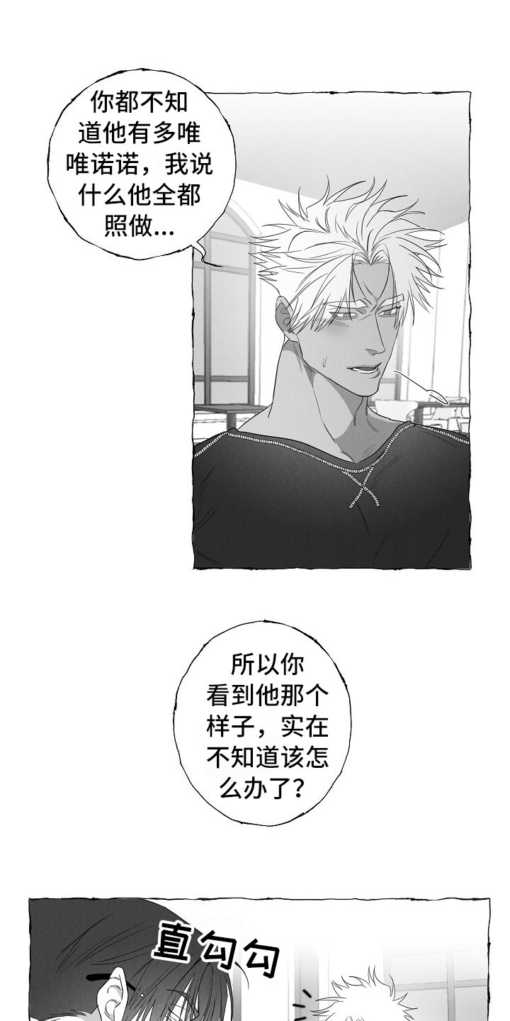 《我的真心实意》漫画最新章节第27章：憋屈免费下拉式在线观看章节第【17】张图片