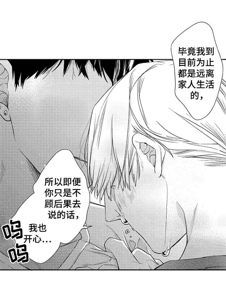 《三兄弟情义》漫画最新章节第25章：优哉游哉免费下拉式在线观看章节第【16】张图片