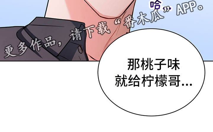 《柠檬夹心》漫画最新章节第4章：桃子味免费下拉式在线观看章节第【5】张图片