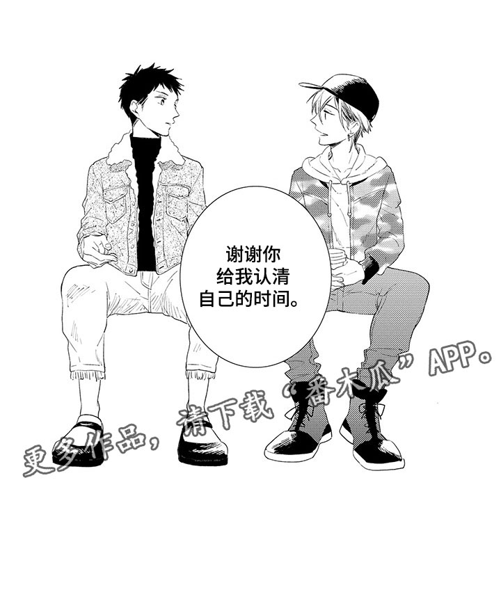 《时光重启》漫画最新章节第16章：一直向前免费下拉式在线观看章节第【14】张图片