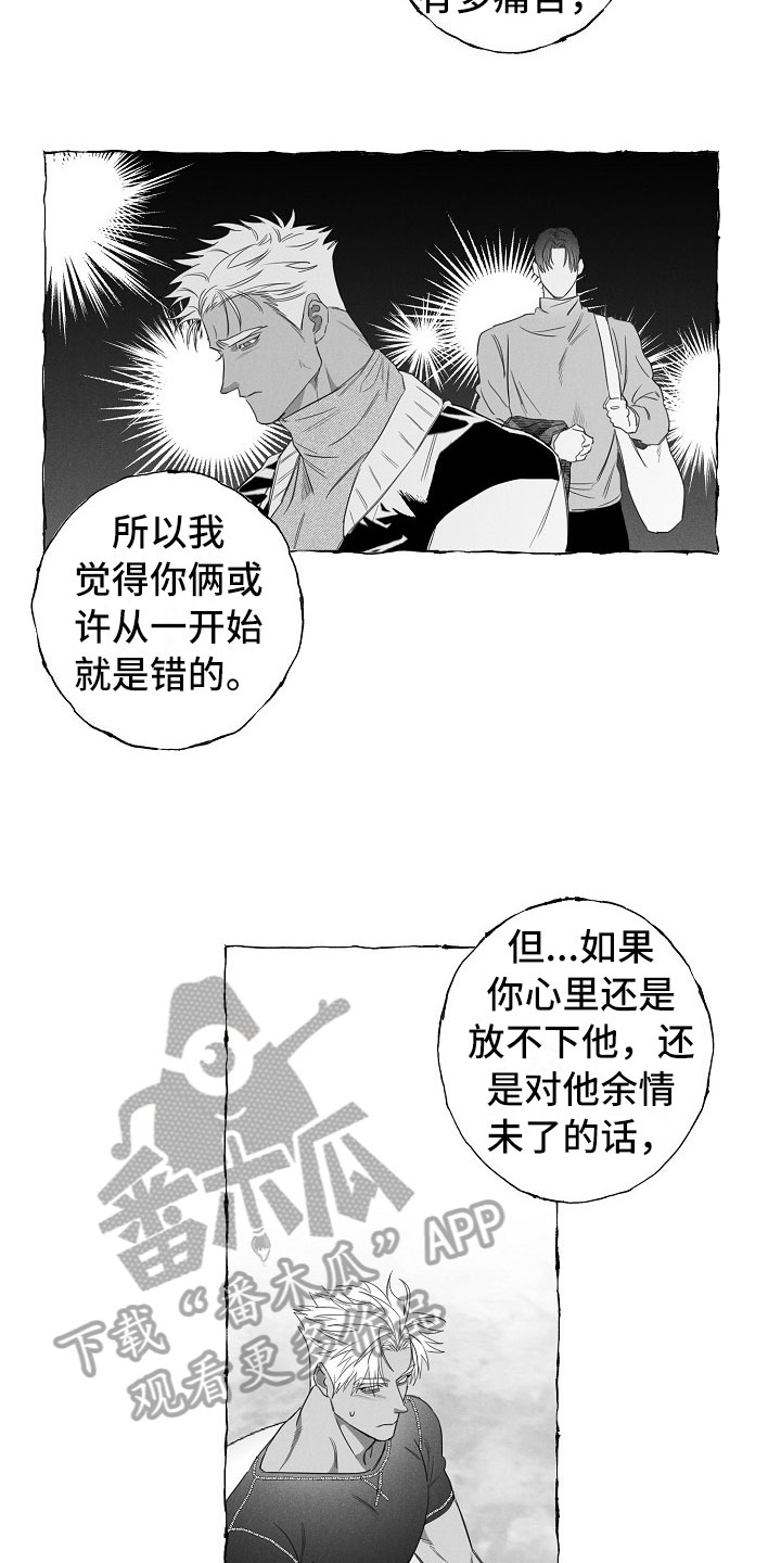 《我的真心实意》漫画最新章节第27章：憋屈免费下拉式在线观看章节第【12】张图片