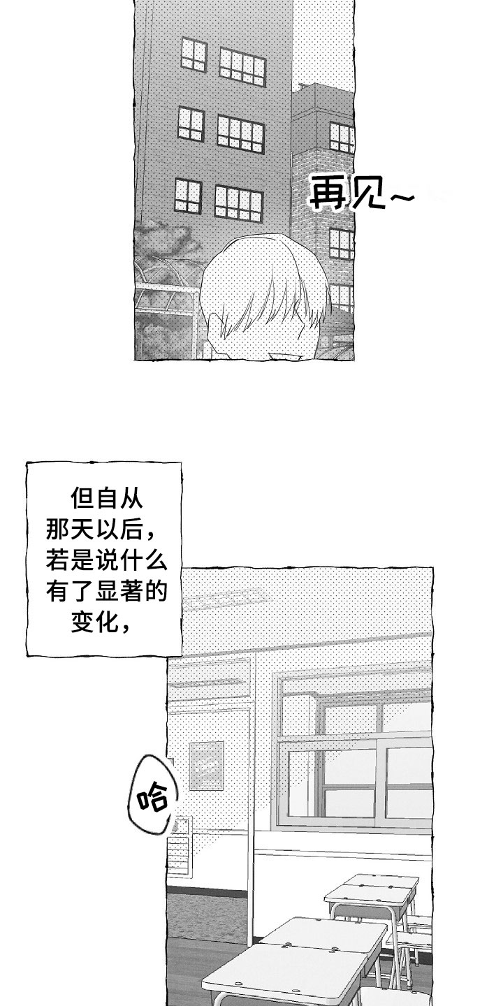 《我的真心实意》漫画最新章节第26章：变化免费下拉式在线观看章节第【11】张图片