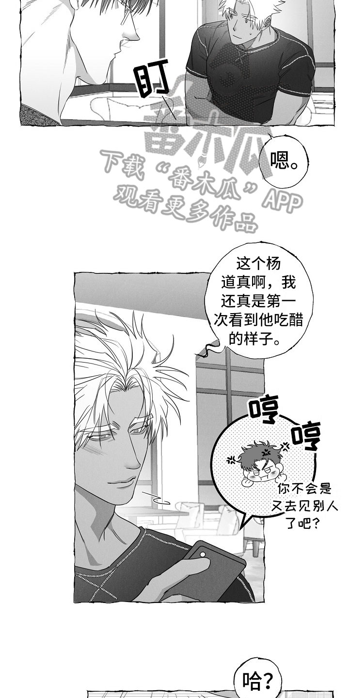 《我的真心实意》漫画最新章节第27章：憋屈免费下拉式在线观看章节第【16】张图片