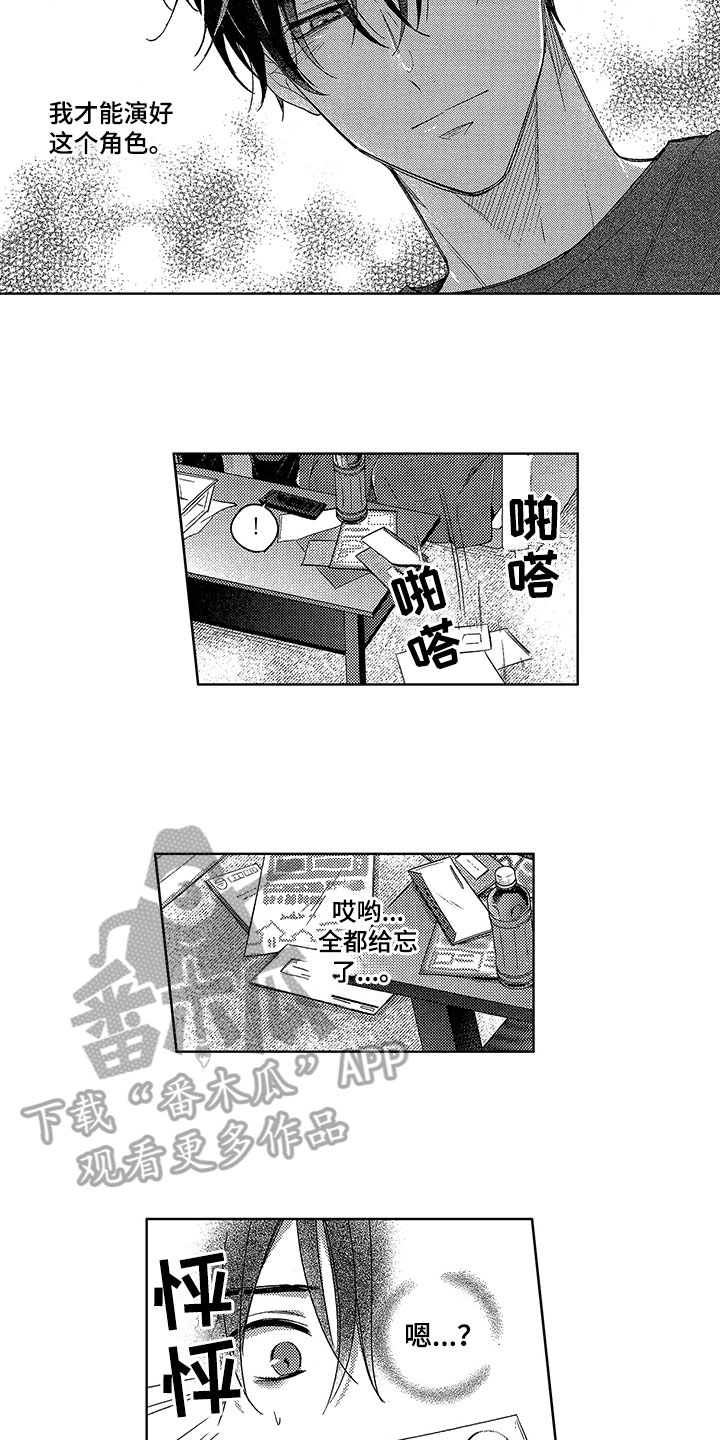 《王子坠入爱河》漫画最新章节第24章：赶上免费下拉式在线观看章节第【11】张图片