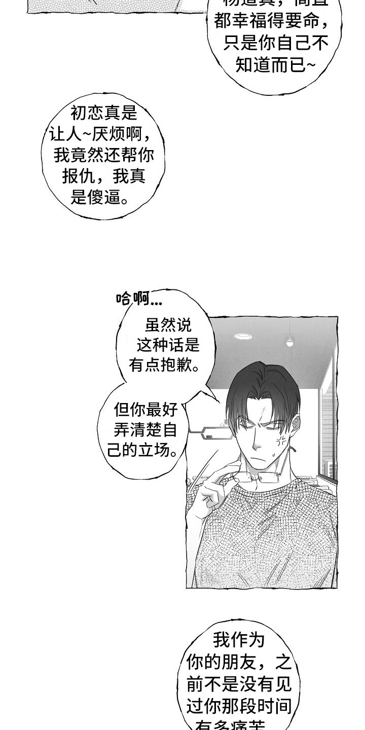 《我的真心实意》漫画最新章节第27章：憋屈免费下拉式在线观看章节第【13】张图片