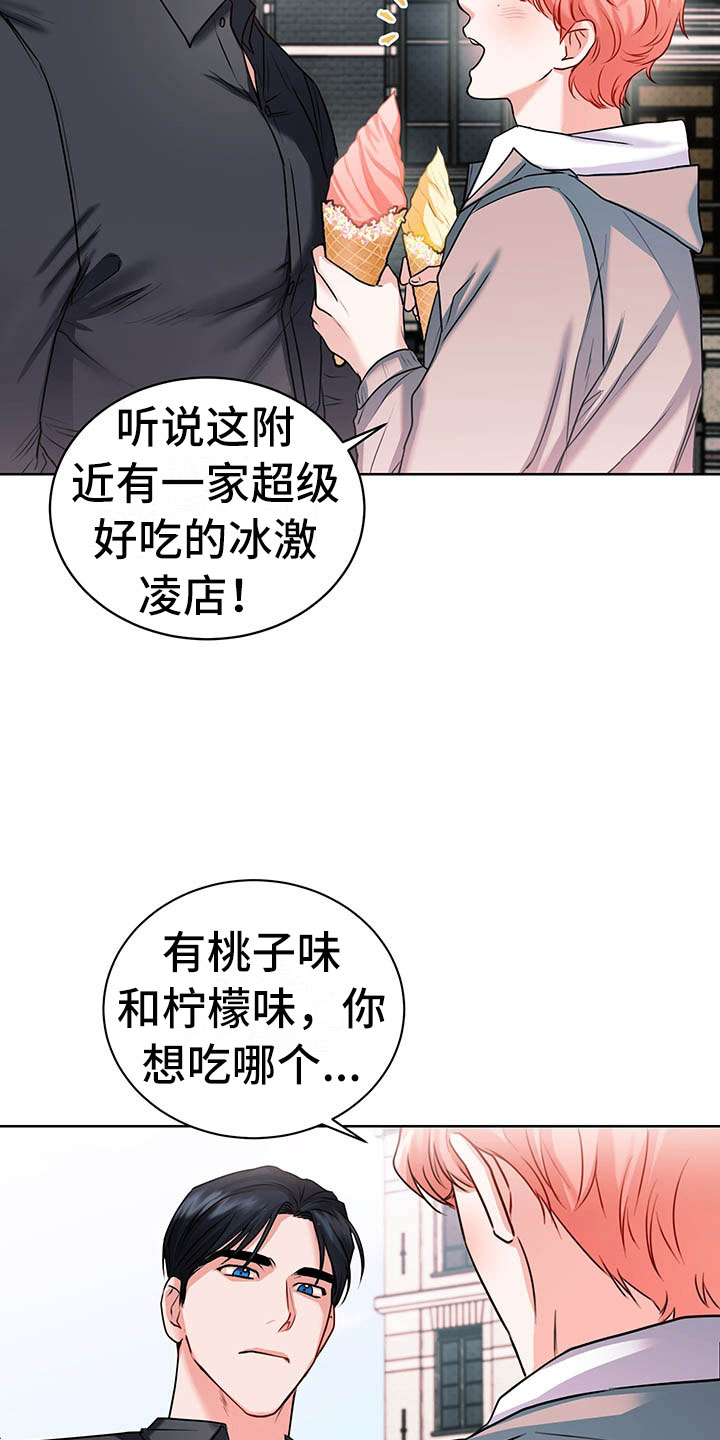 《柠檬夹心》漫画最新章节第4章：桃子味免费下拉式在线观看章节第【7】张图片