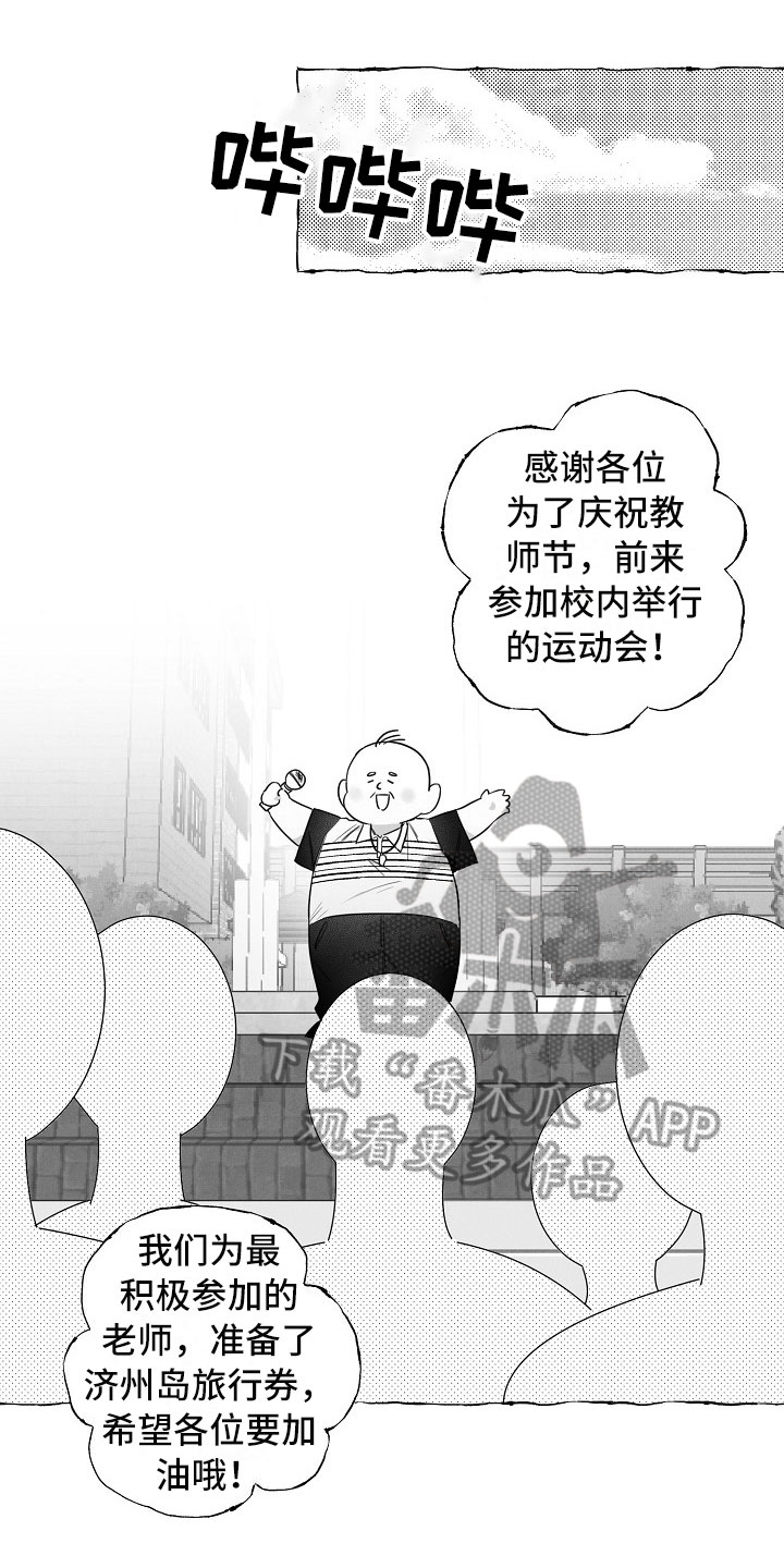 《我的真心实意》漫画最新章节第23章：运动会免费下拉式在线观看章节第【15】张图片