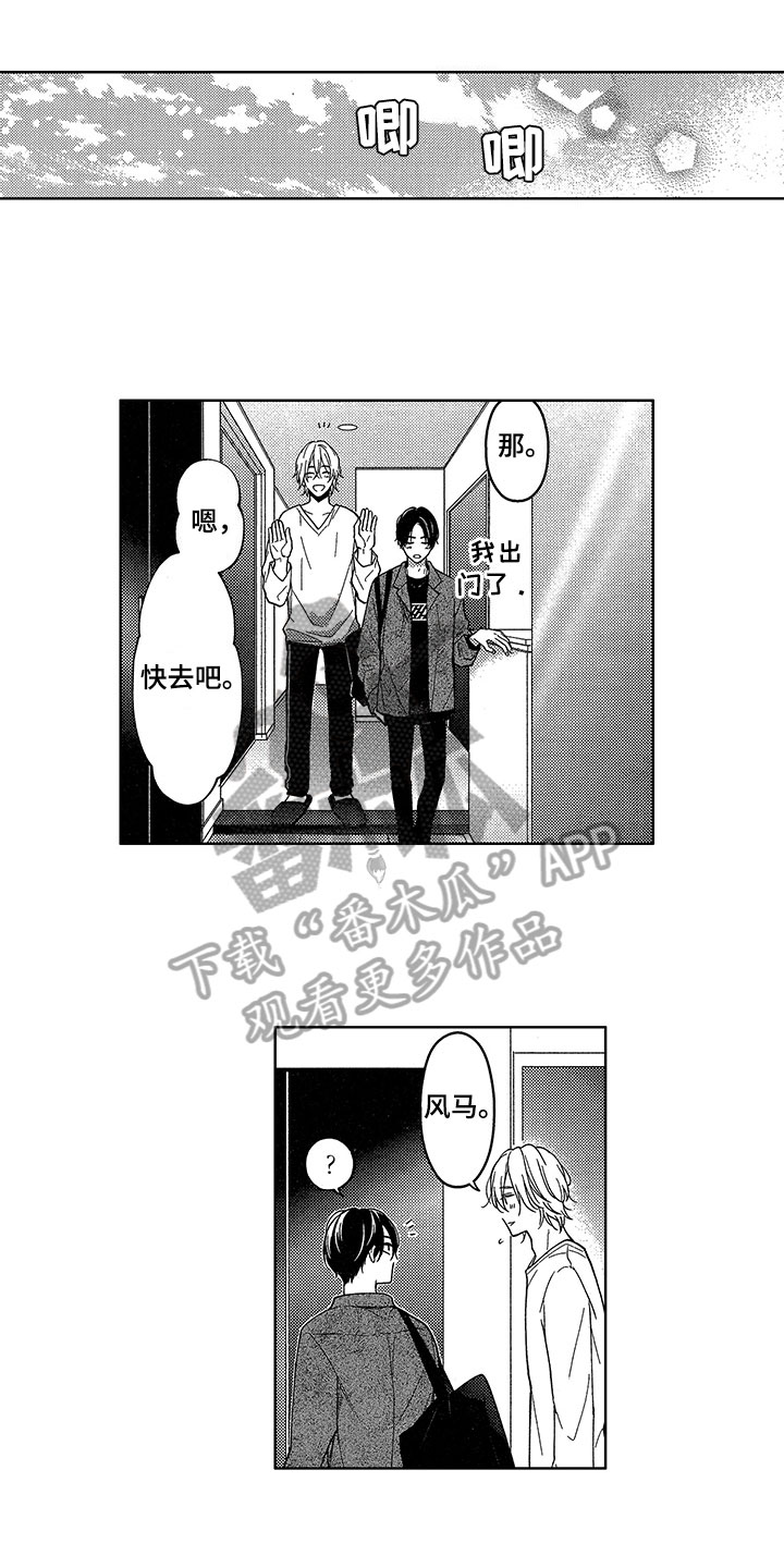 《王子坠入爱河》漫画最新章节第20章：想法免费下拉式在线观看章节第【13】张图片