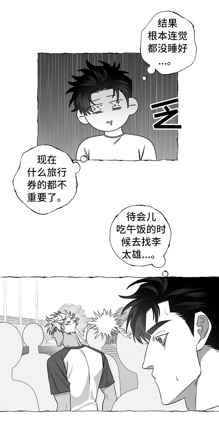 《我的真心实意》漫画最新章节第23章：运动会免费下拉式在线观看章节第【14】张图片