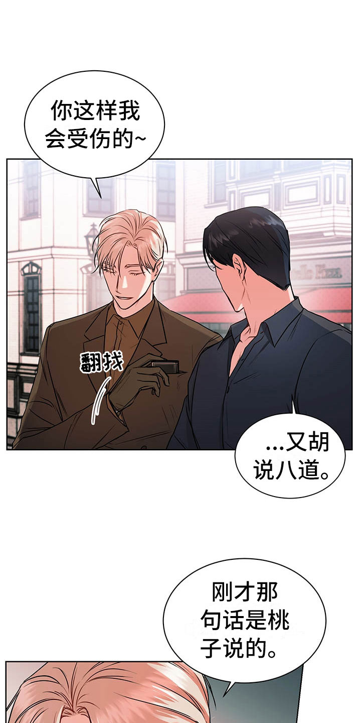 《柠檬夹心》漫画最新章节第4章：桃子味免费下拉式在线观看章节第【16】张图片