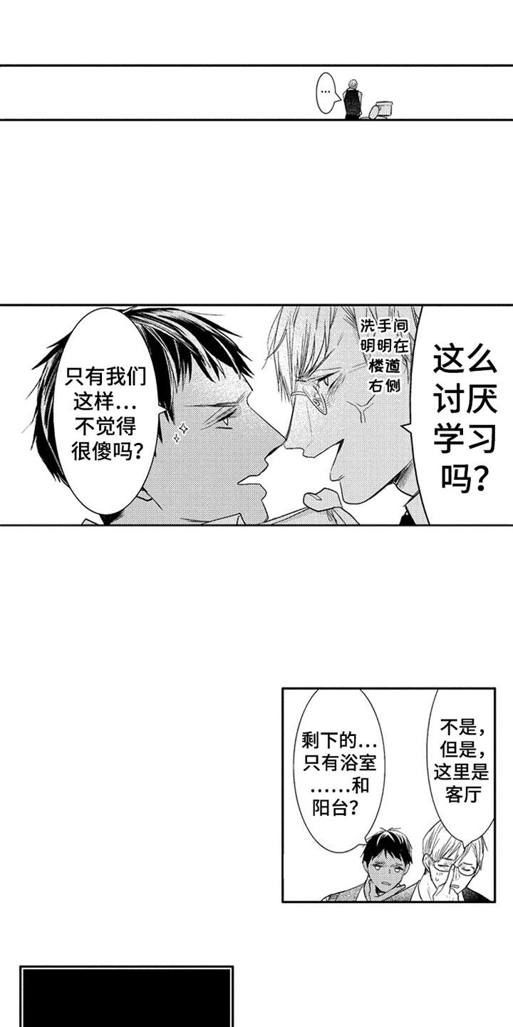 《三兄弟情义》漫画最新章节第26章：抓紧机会（完结）免费下拉式在线观看章节第【8】张图片