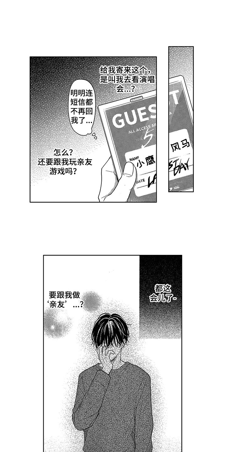 《王子坠入爱河》漫画最新章节第24章：赶上免费下拉式在线观看章节第【8】张图片