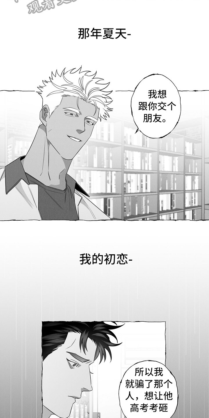 《我的真心实意》漫画最新章节第15章：劝告免费下拉式在线观看章节第【16】张图片